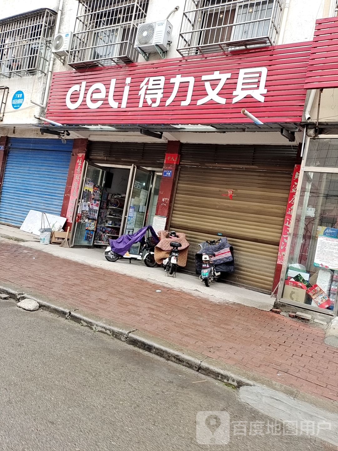 邓州市得力文具(团结中路店)