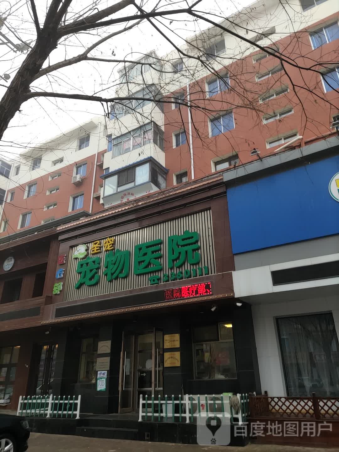 圣宠宠物医院(阜新海州细河公园店)