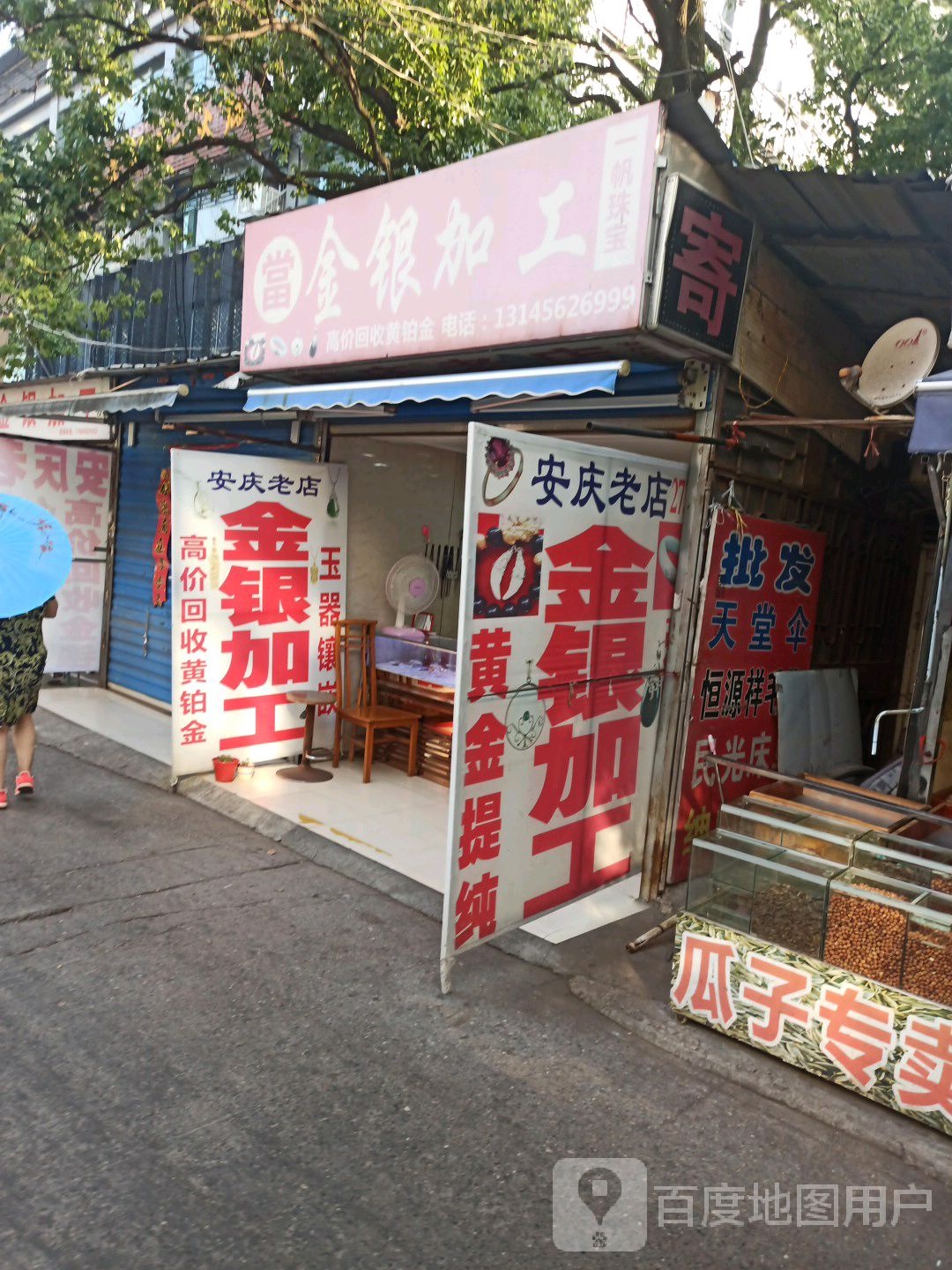 一帆珠宝