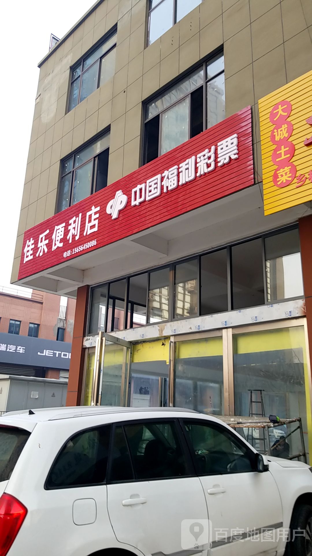 佳乐便利店(欧亚大道店)