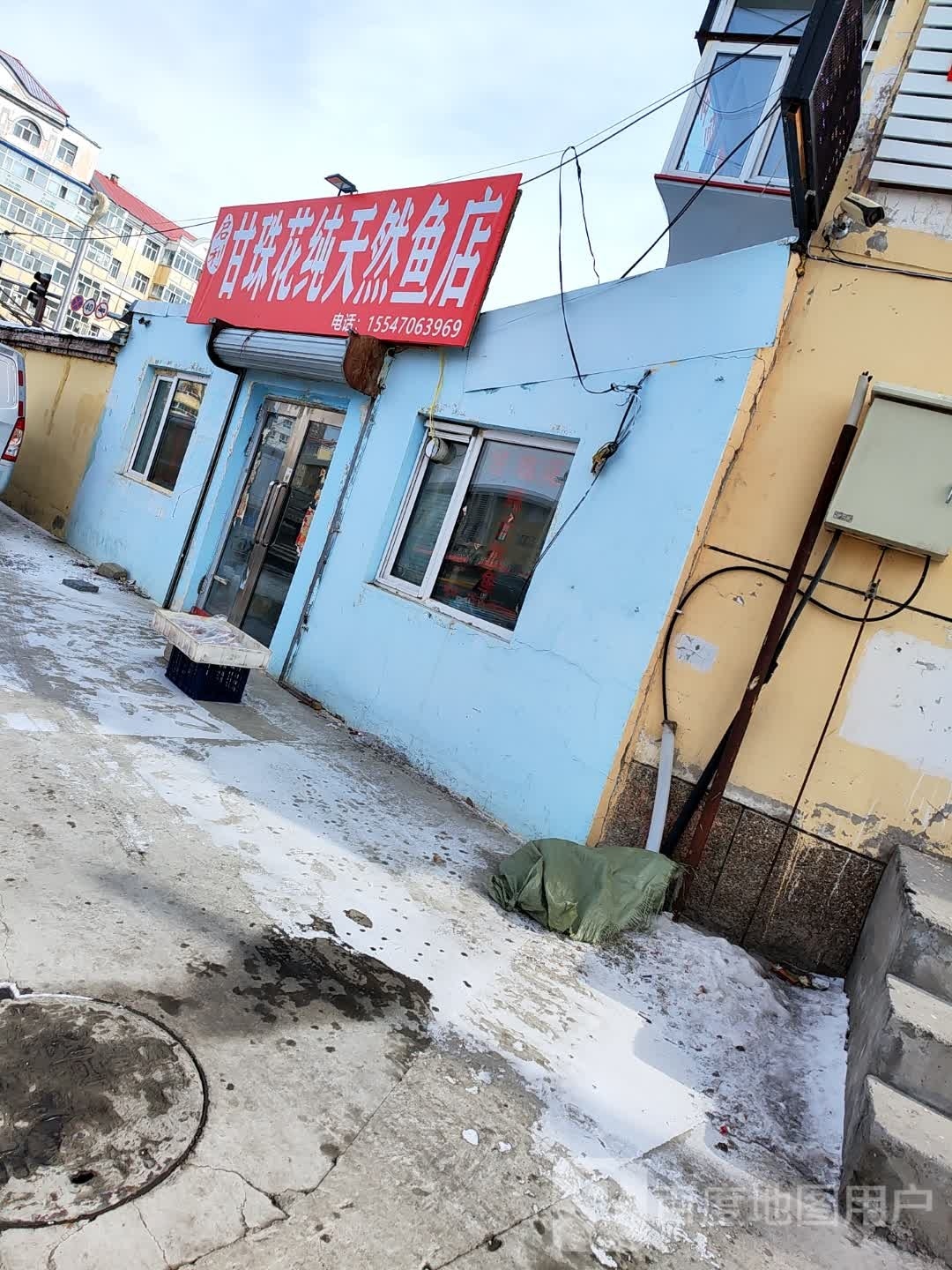 启利甘珠花纯天然鱼店