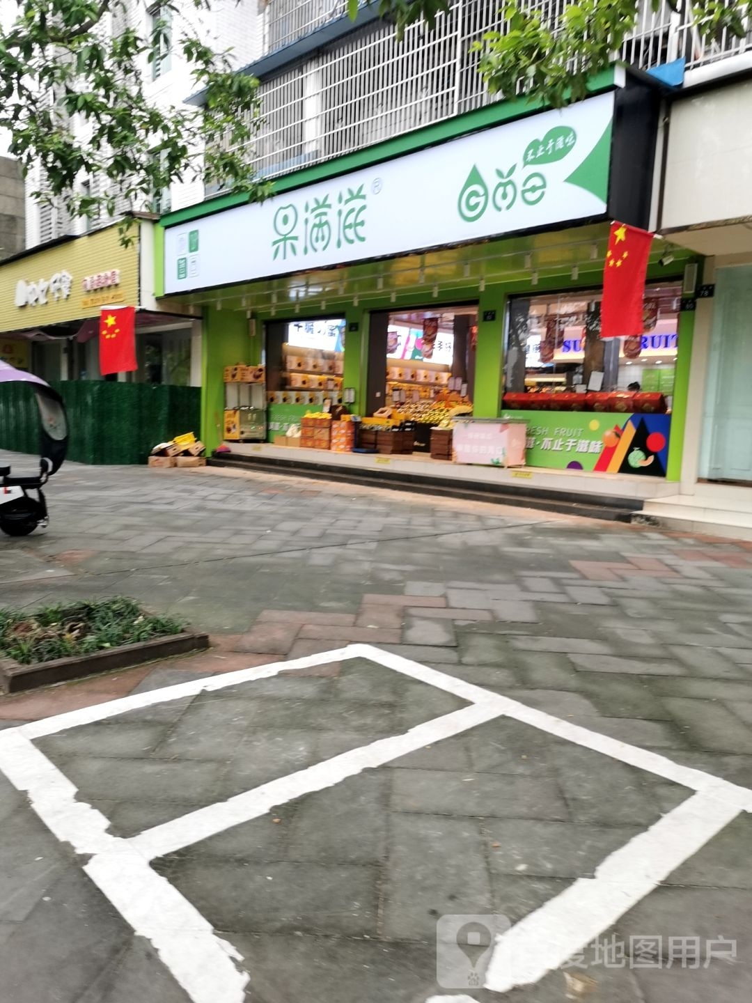 果满滋(泸县花园路店)