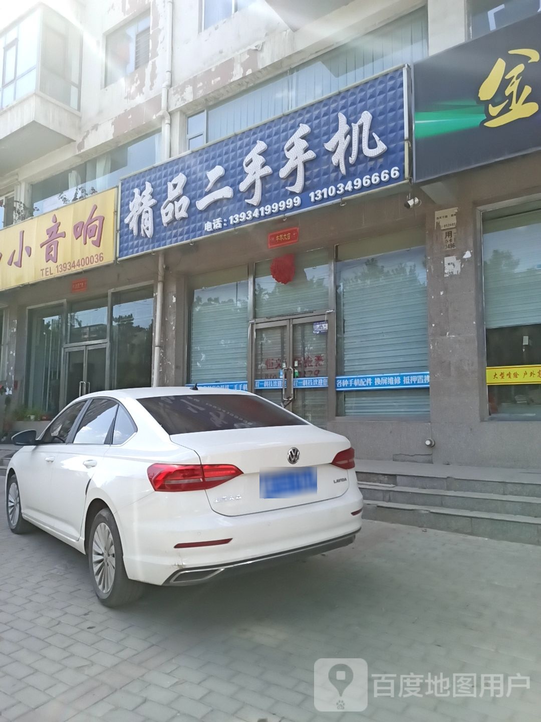 程一科技精品二手手机