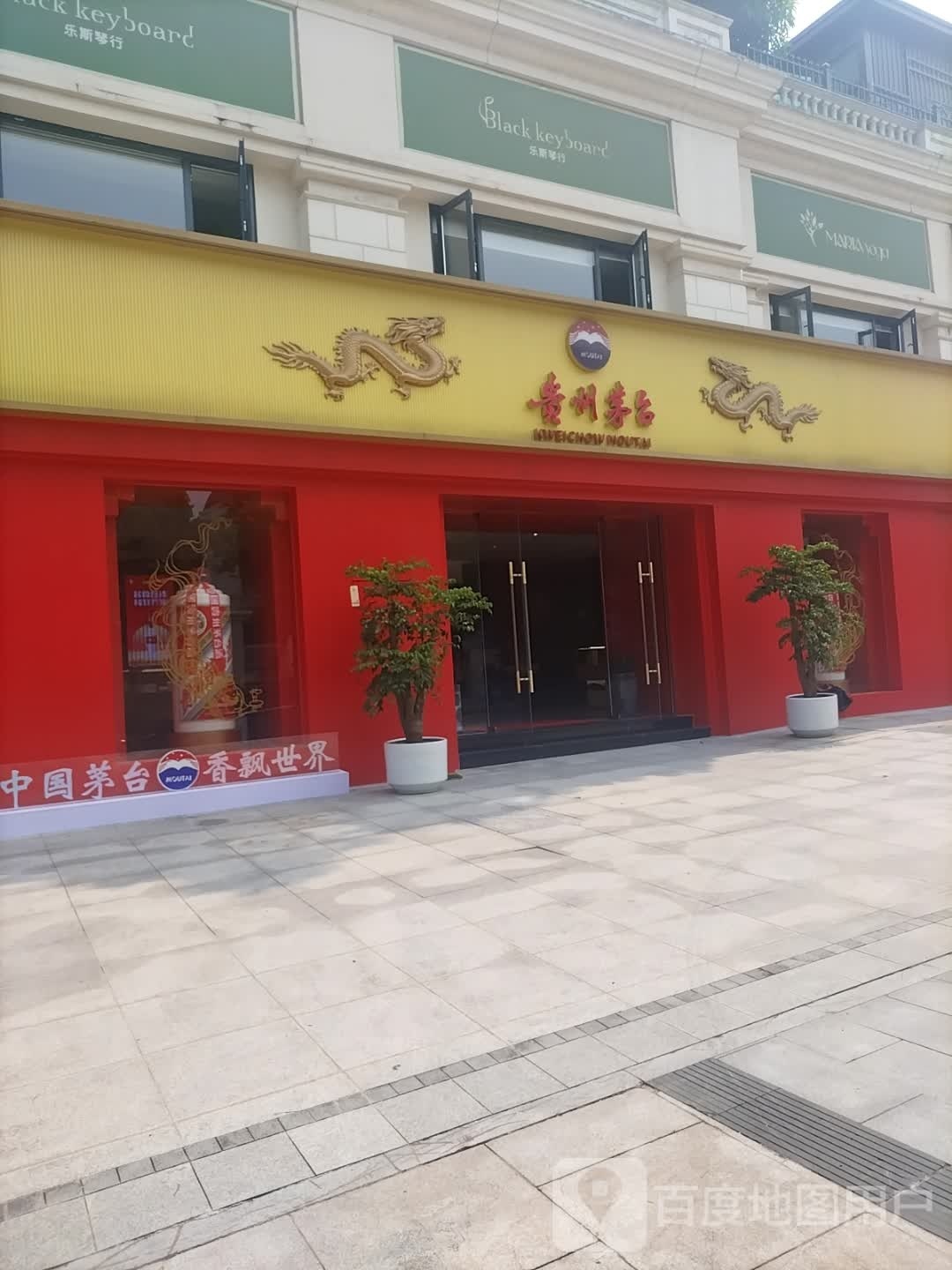 贵州茅台专卖店(重庆市金海大道店)