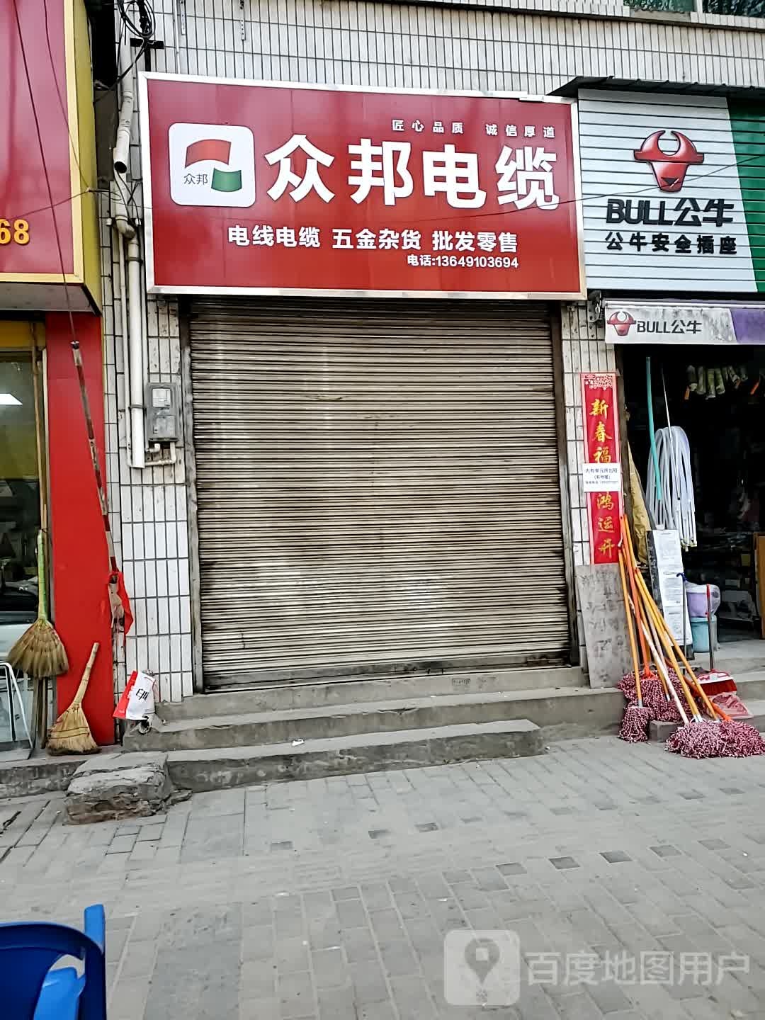 中邦电缆(中山街店)