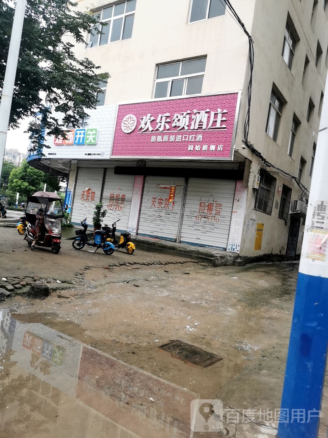 固始县欢乐颂酒庄(固始旗舰店)