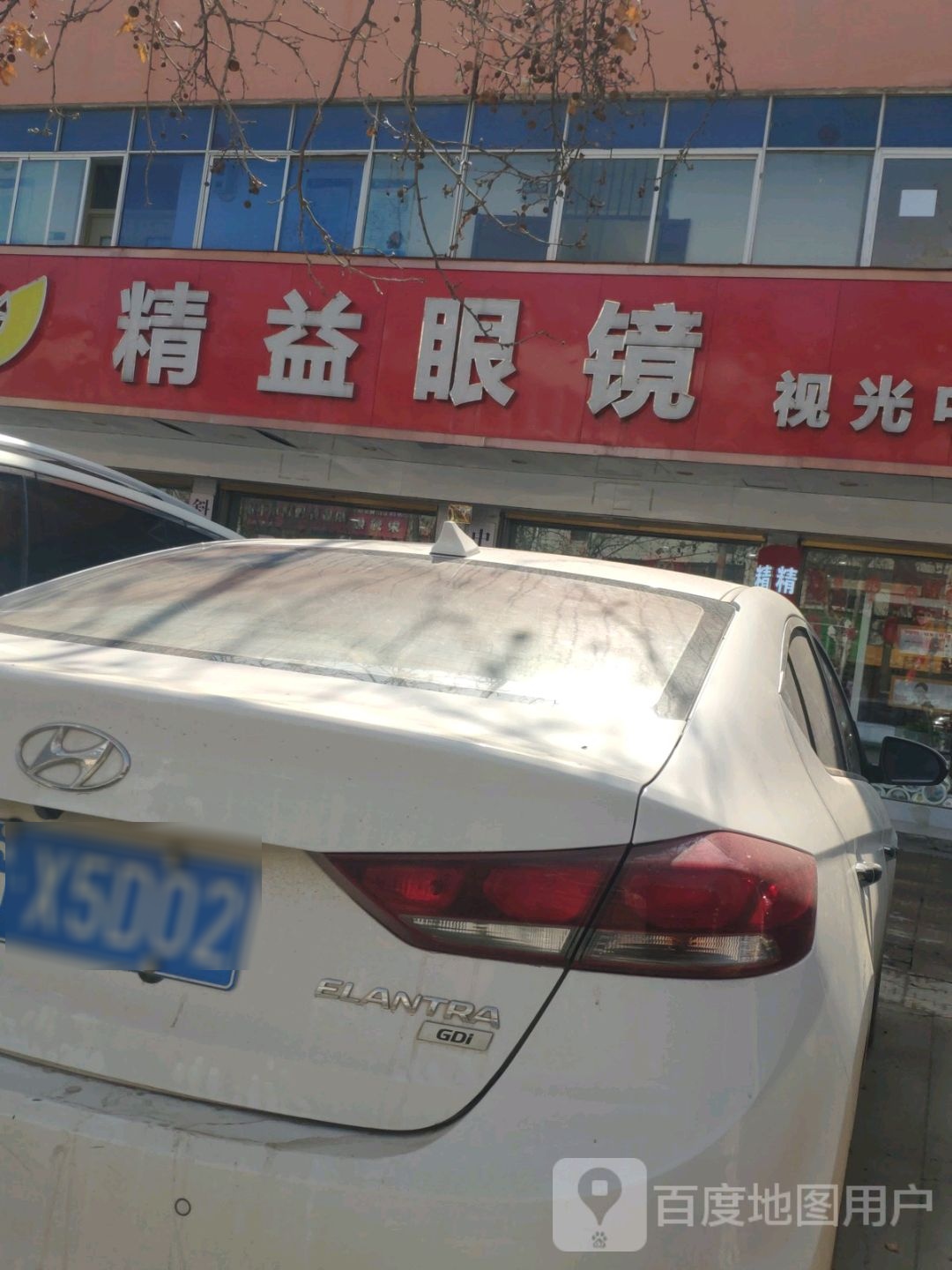 鹿邑县精益眼镜视光中心(三店)