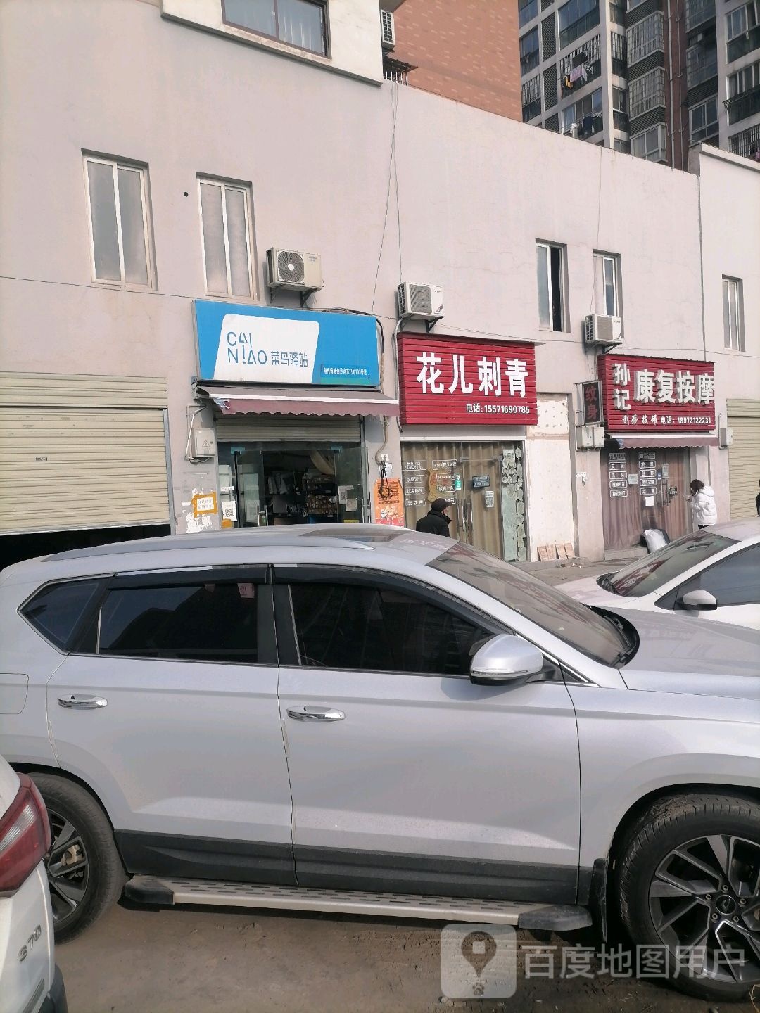孙记康复按摩(北京路店)
