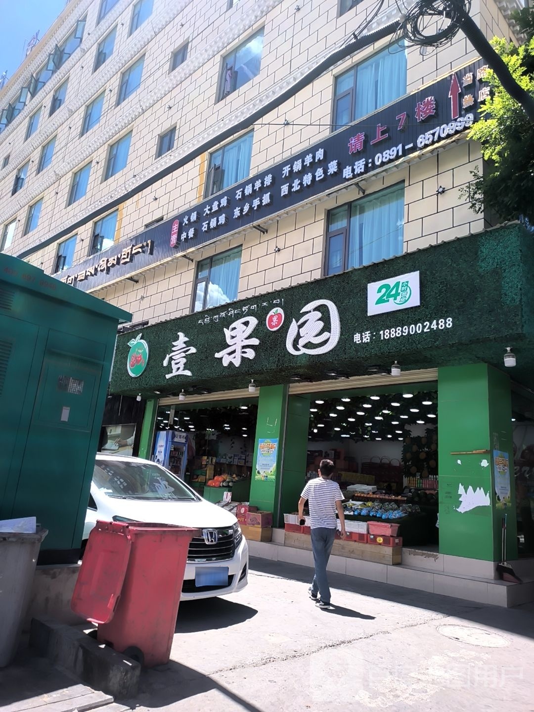 壹果园(当热东路店)