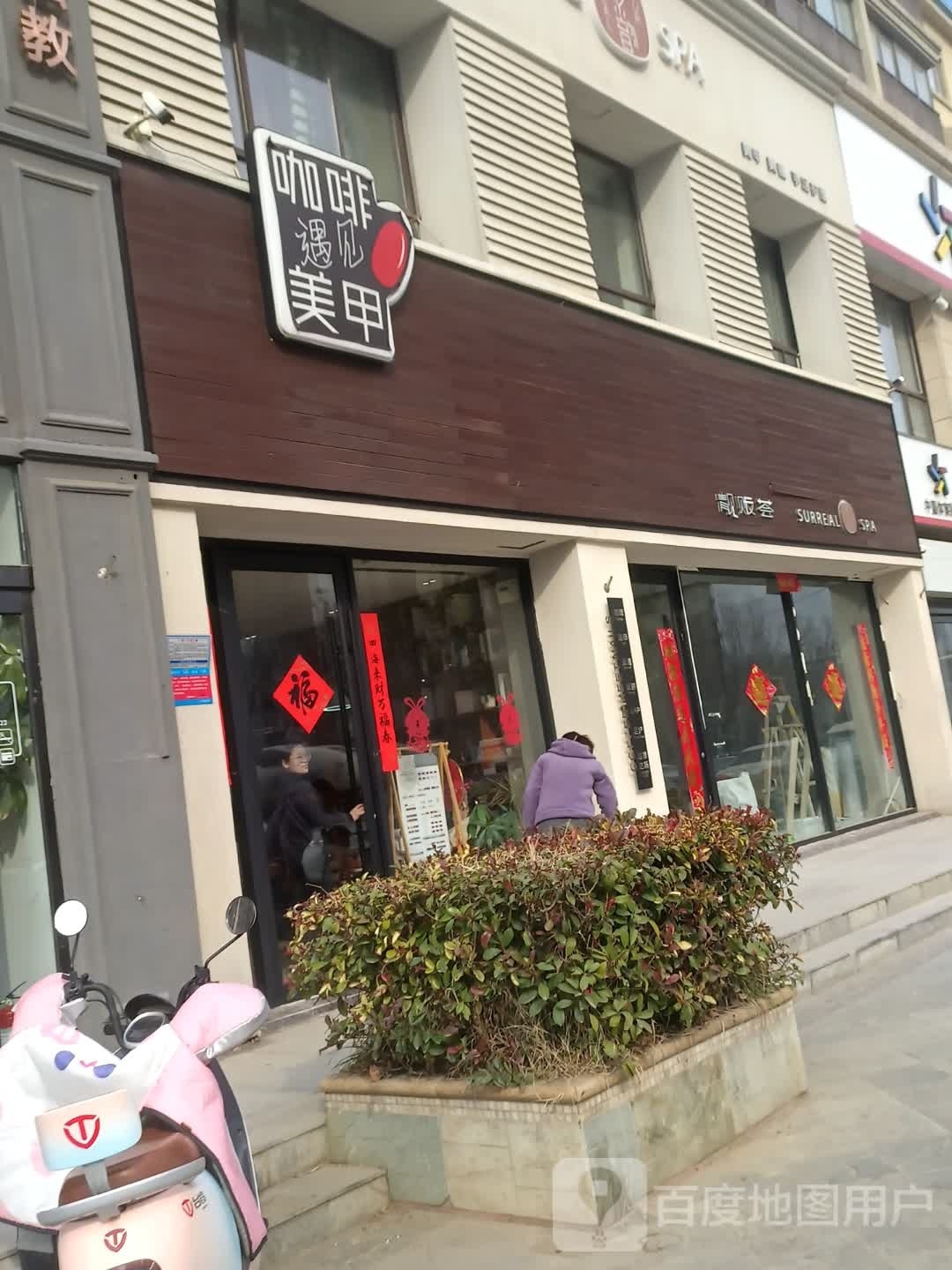 咖啡遇见没甲(周口店)