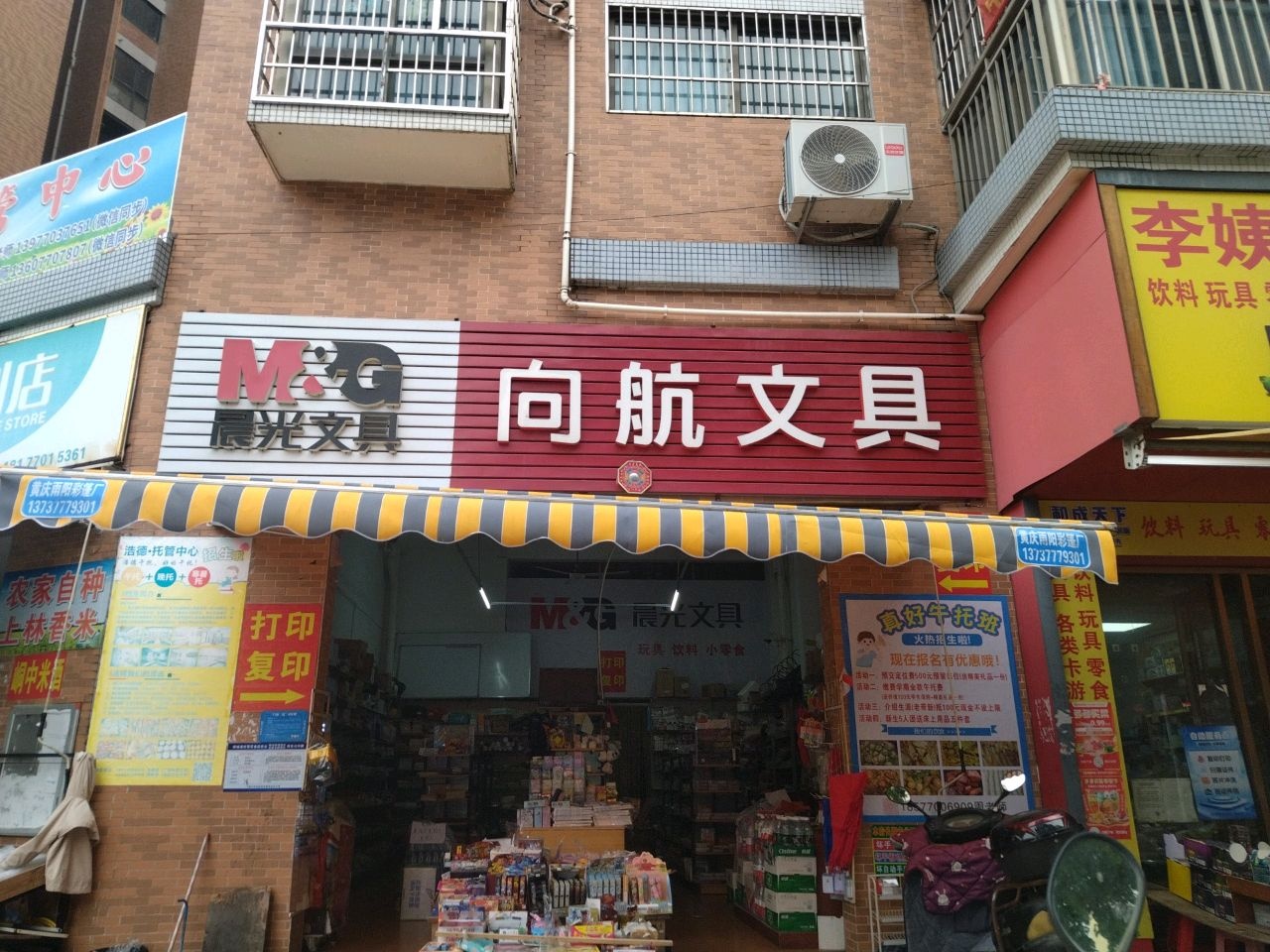 向航文具店(华厦·丽景湾店)