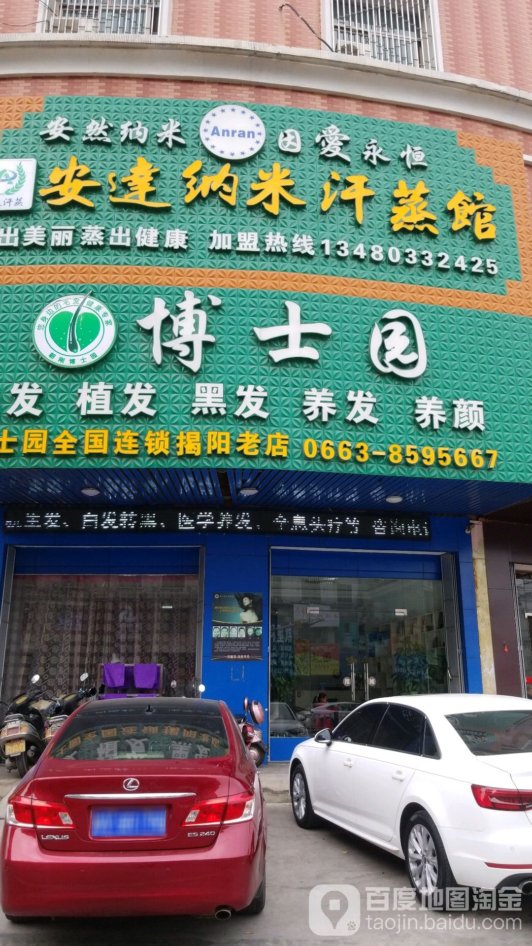 博士银园(广东揭阳店)