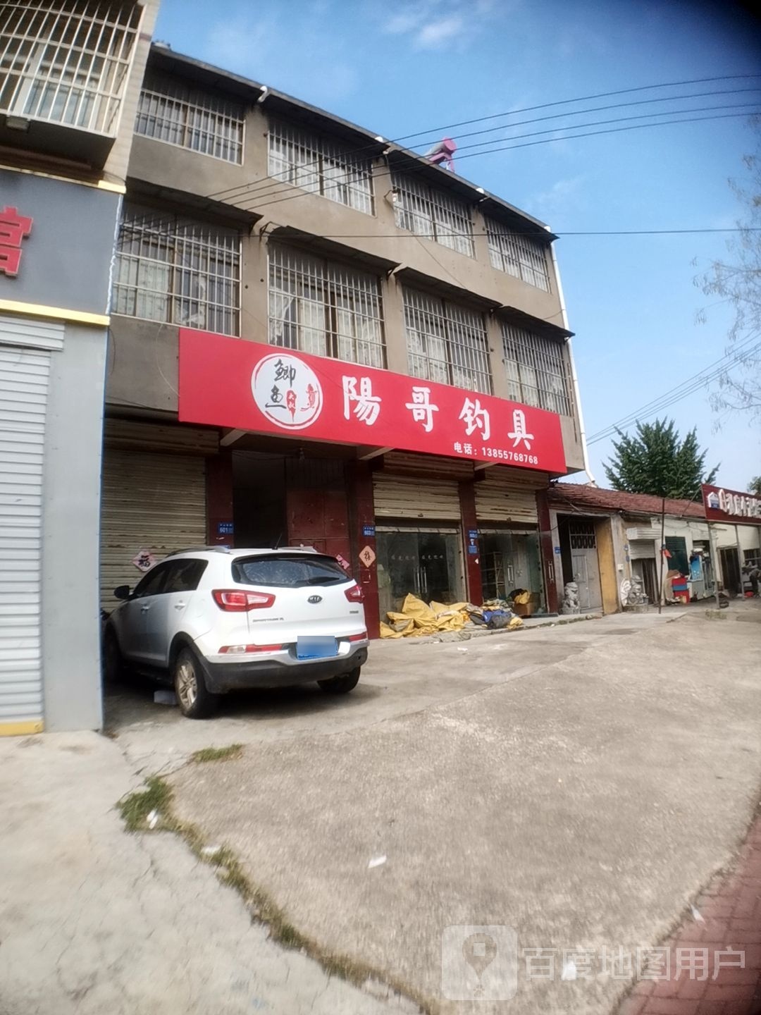 阳哥钓具