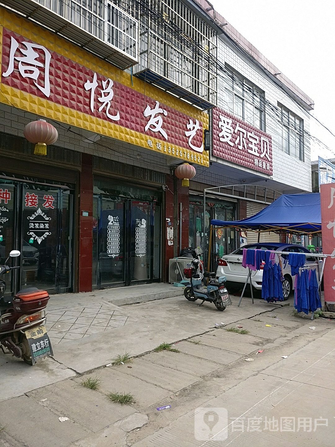 沈丘县范营乡爱尔宝贝(海信专卖店)