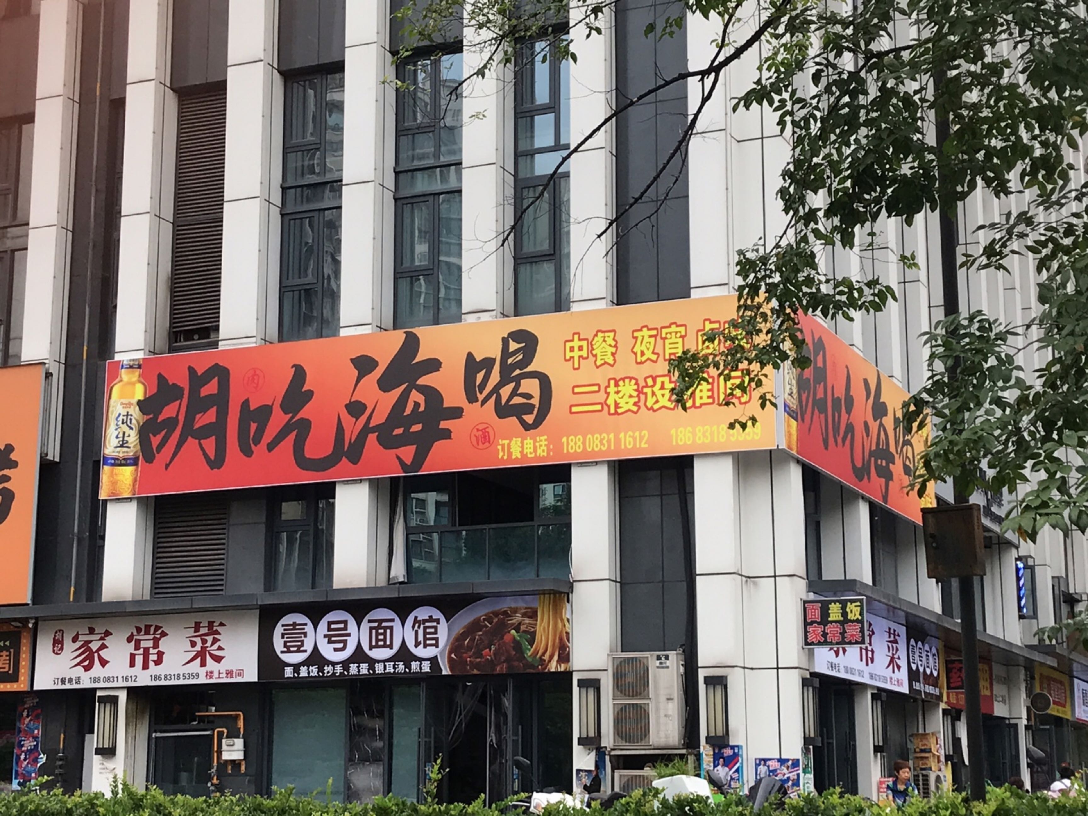 壹号烧烤(公馆1号店)