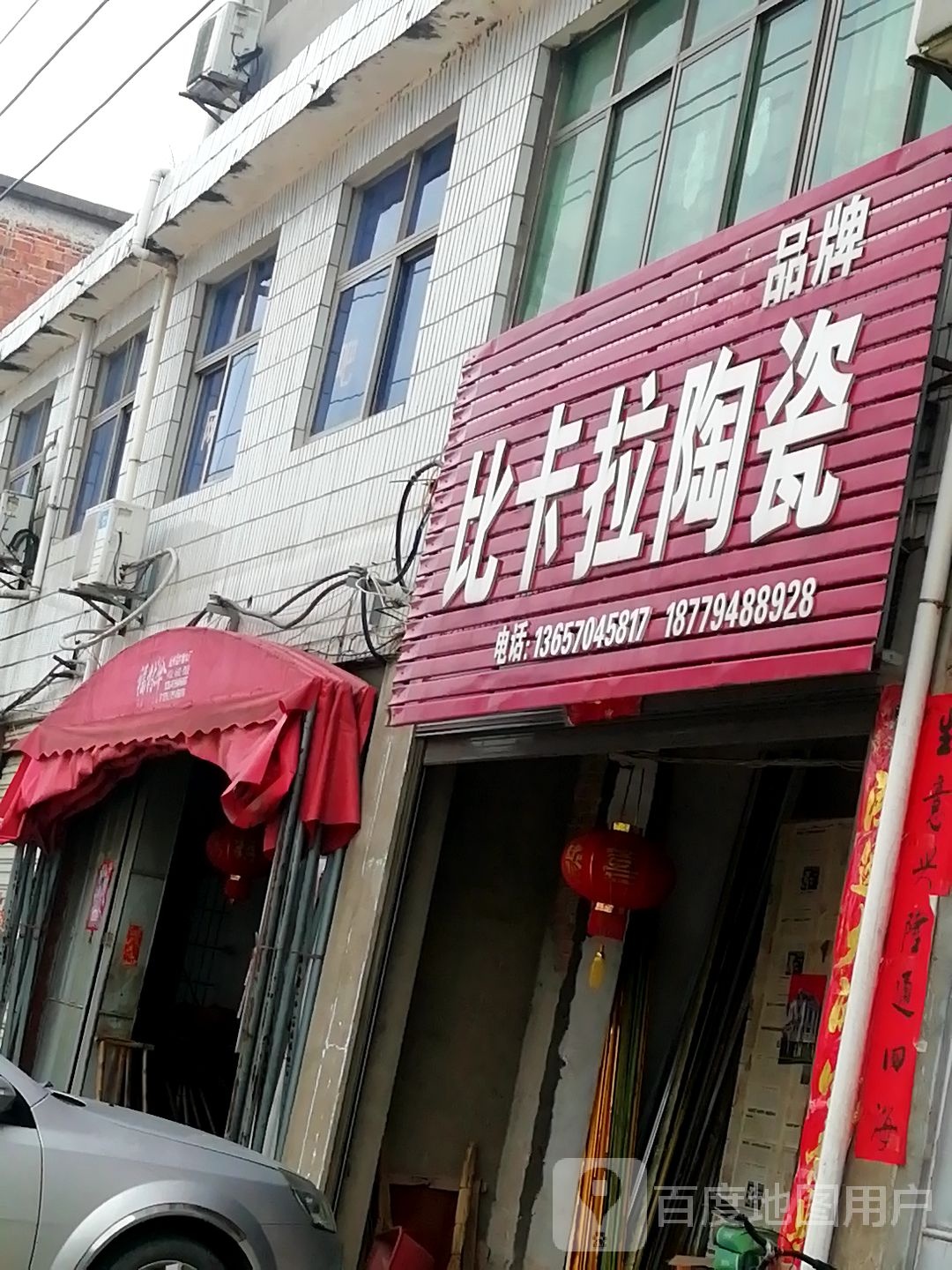 比卡拉陶瓷(S312店)