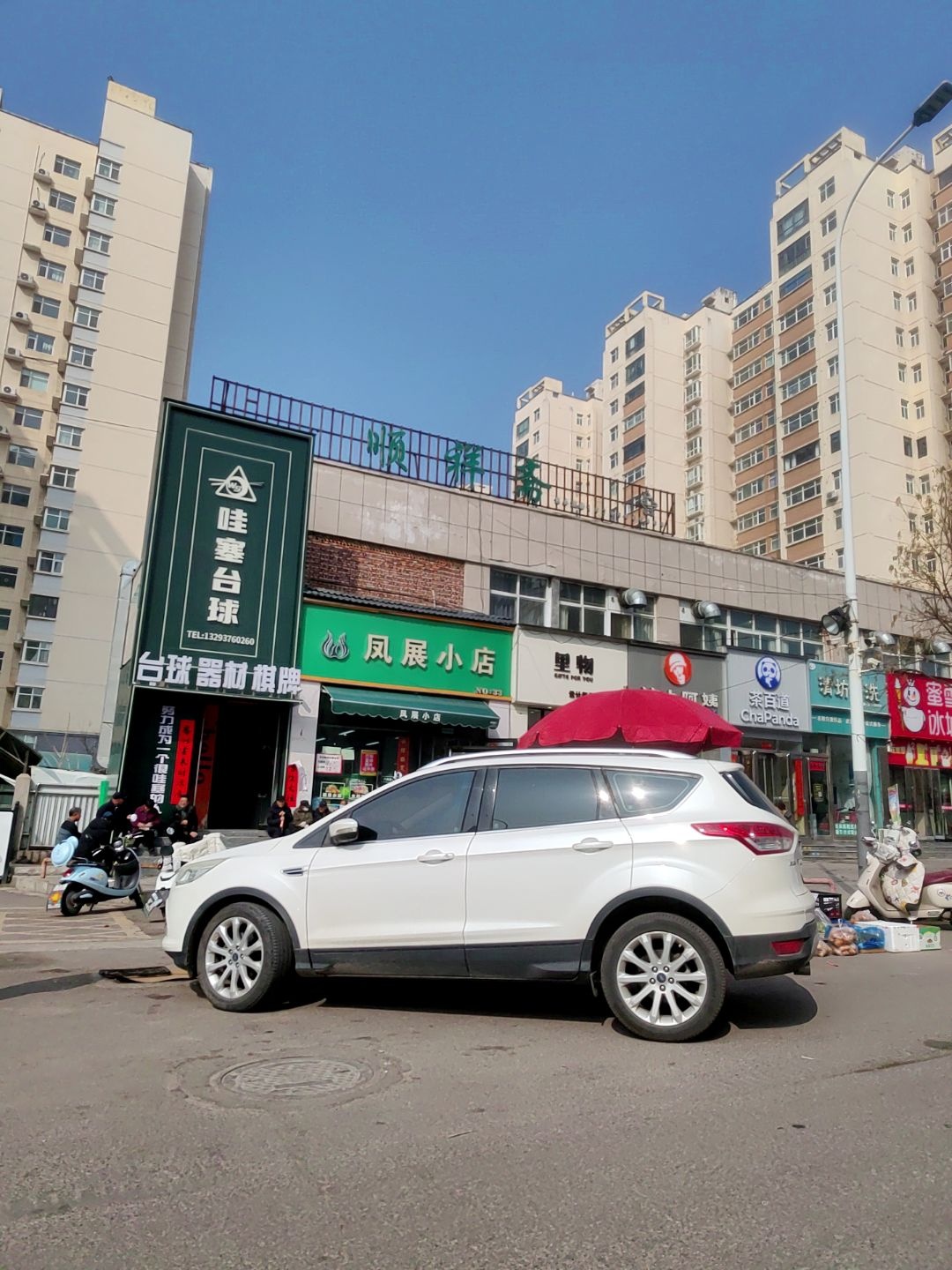哇塞台球