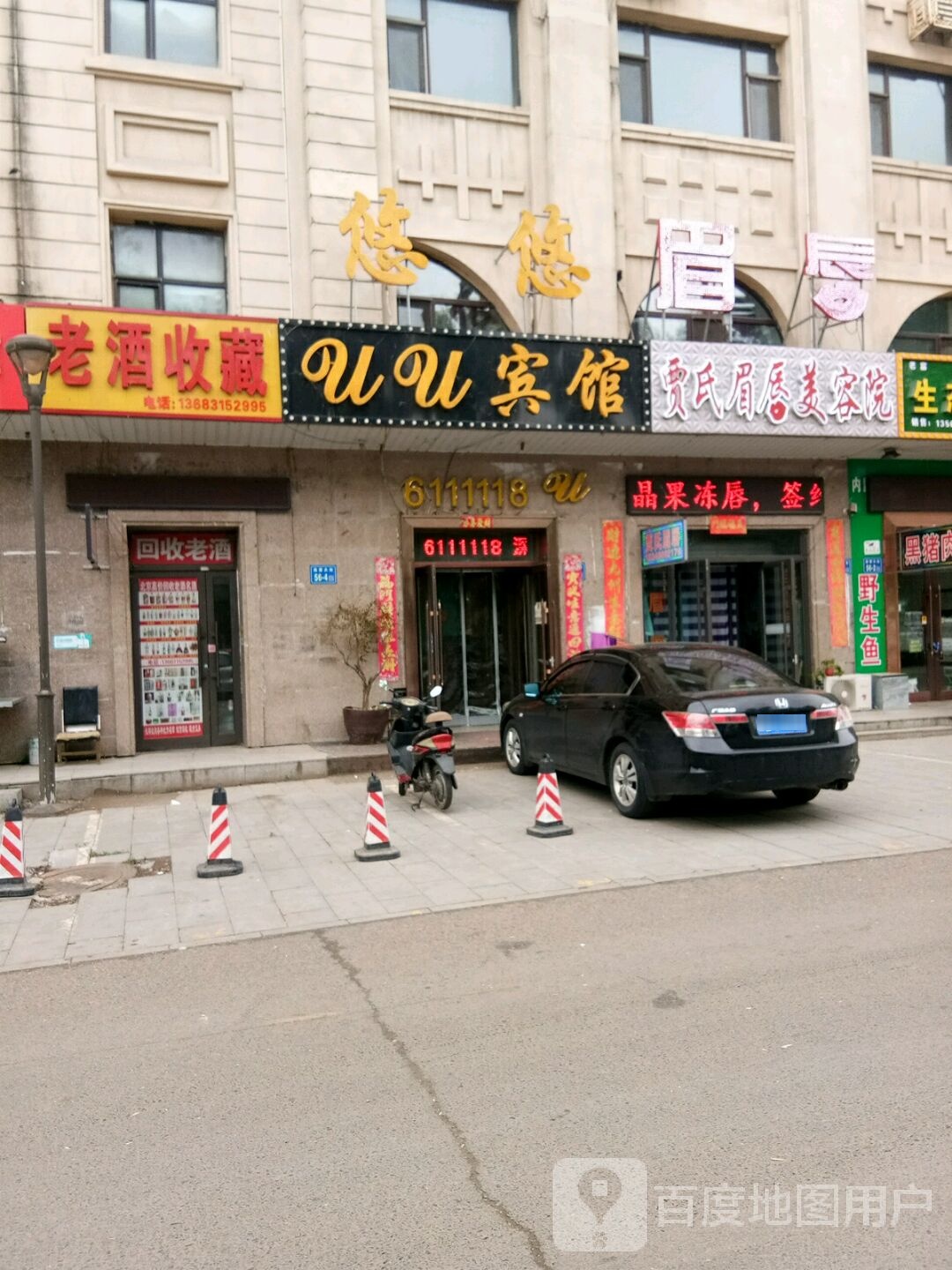 大庆悠悠宾馆(铁人广场店)