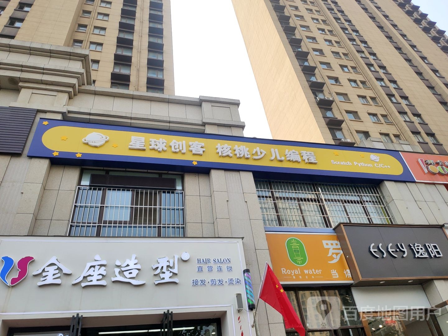 金座造型直营连锁(金梭路店)