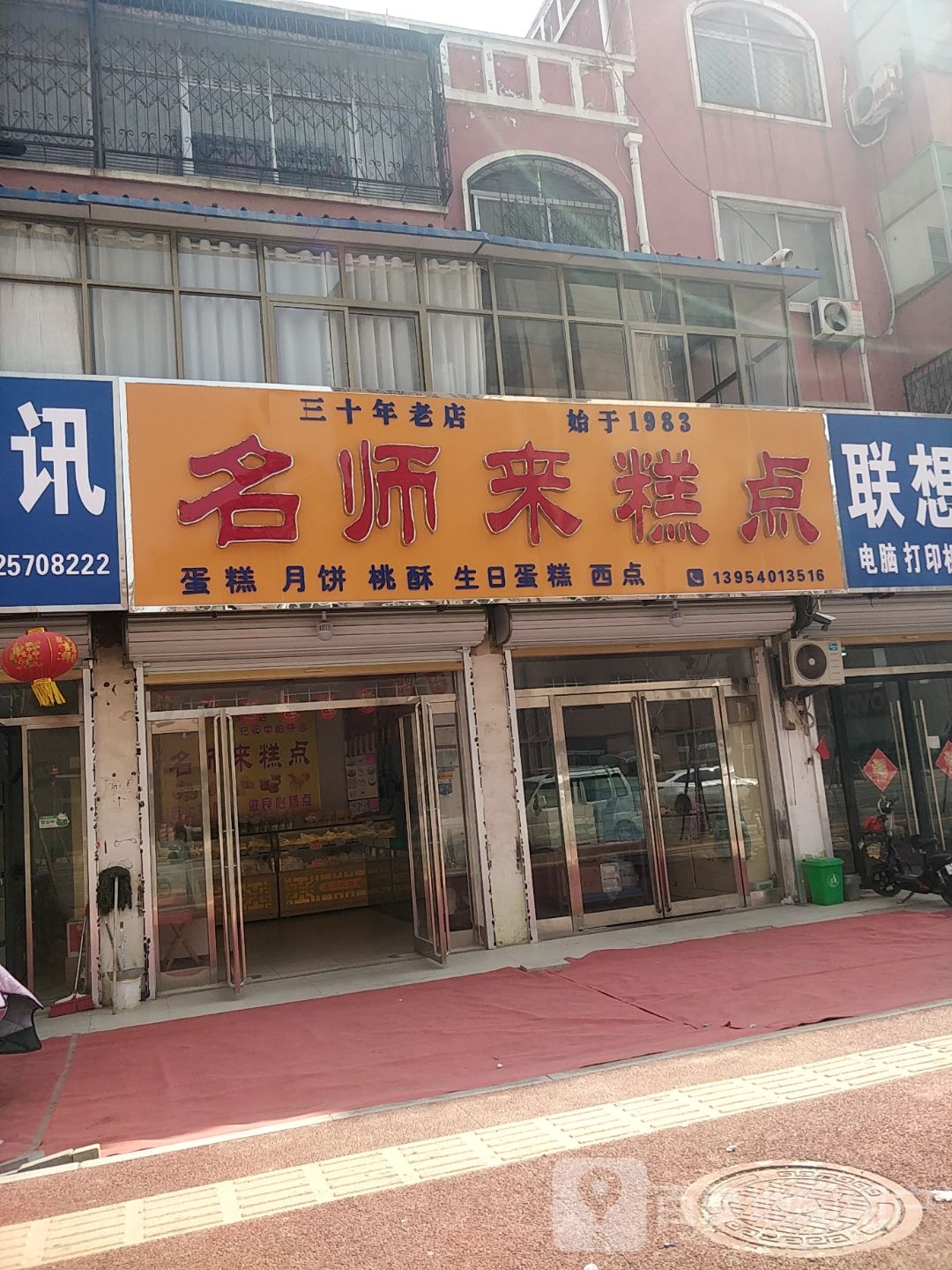 名师来糕点