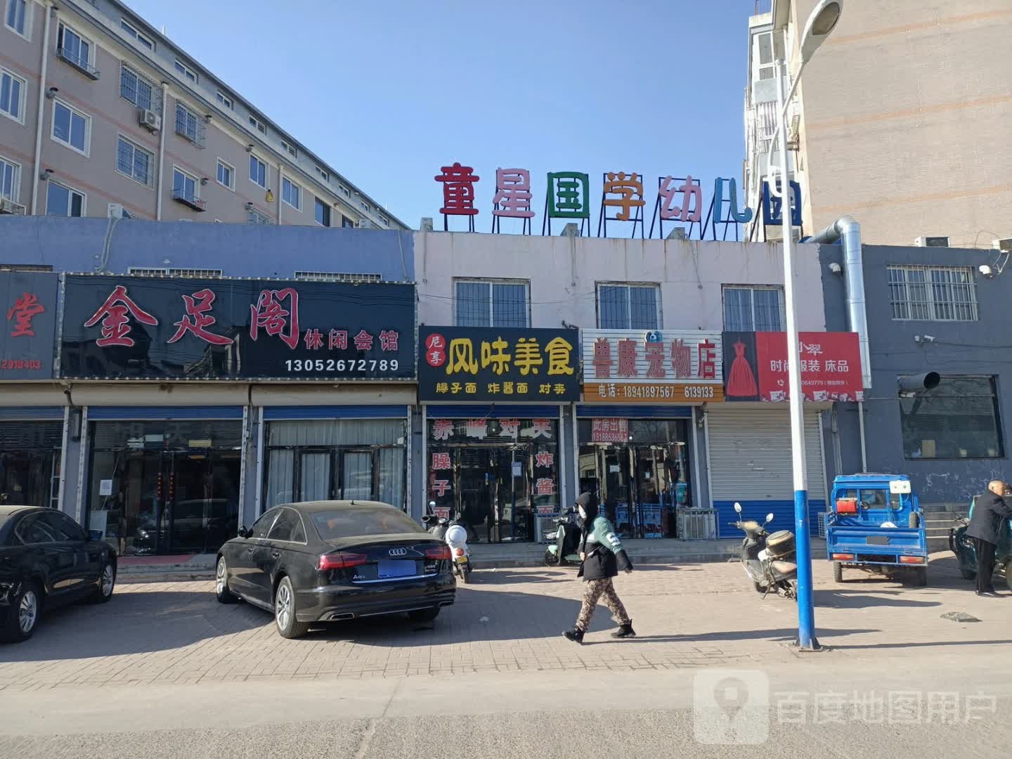 金足阁休闲会馆(兴隆路店)