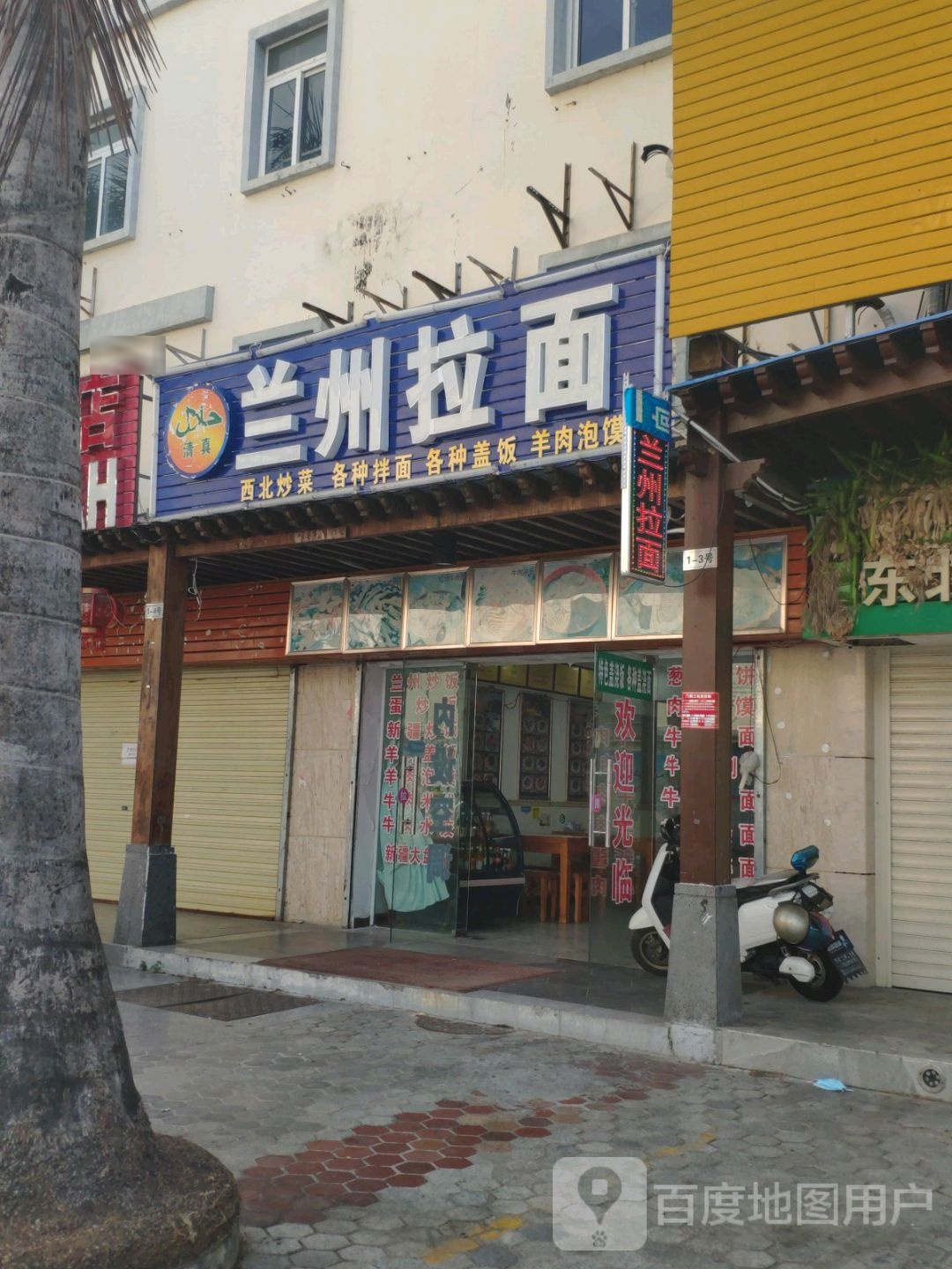 兰州拉面(八一巷店)