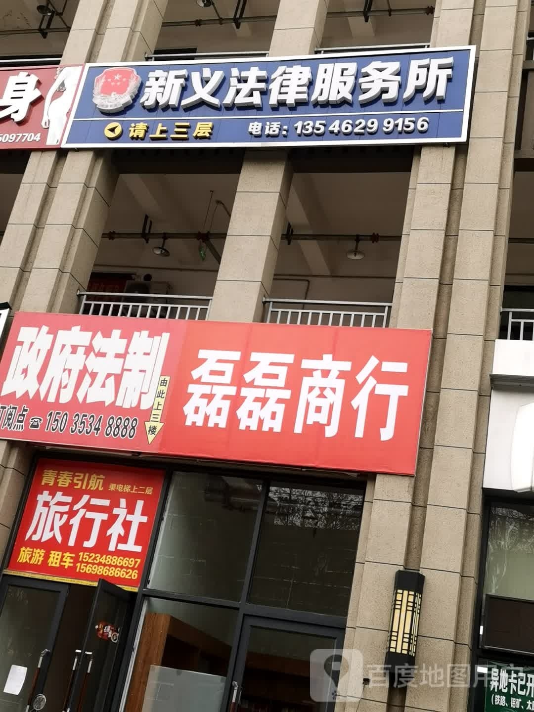 新义法律服务所