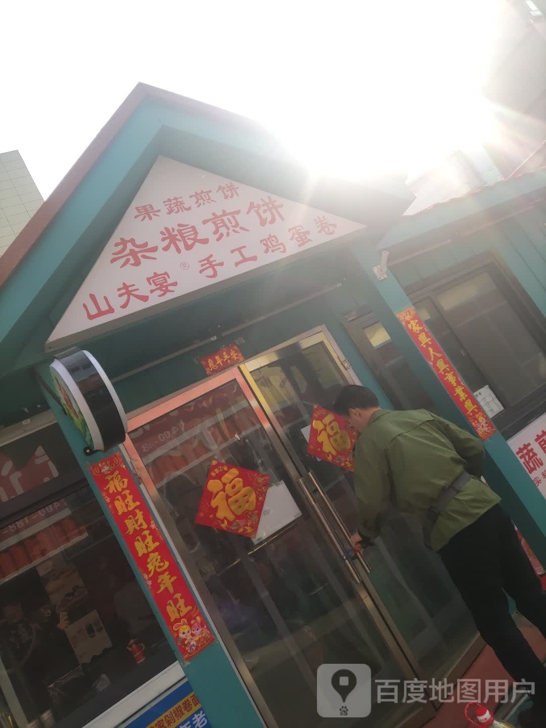 果蔬店兵