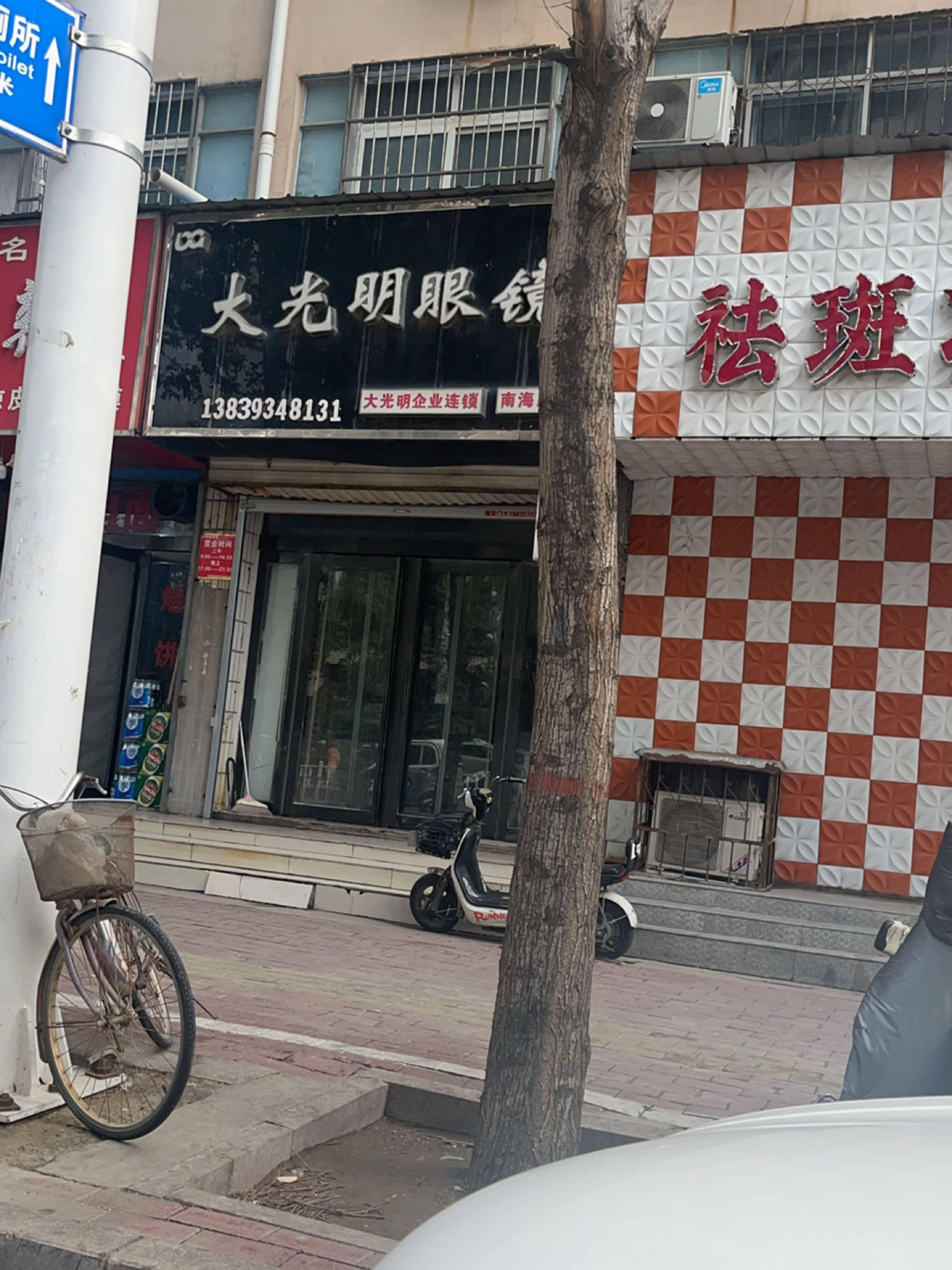 大光明眼镜(仁富阁小区北店)