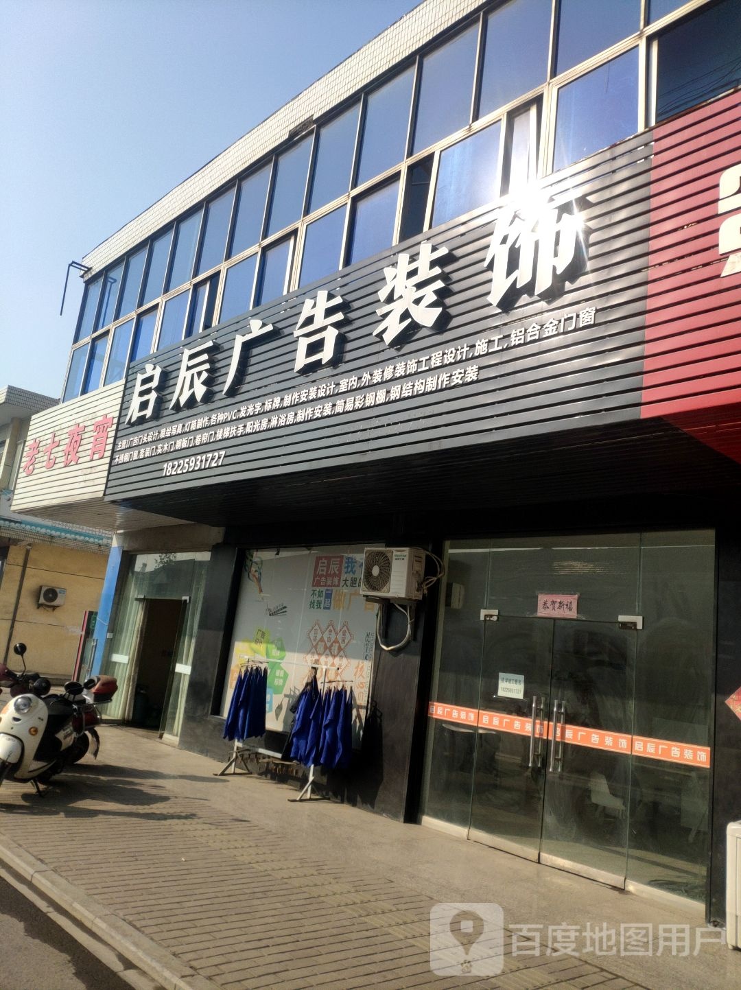 启辰广告装潢