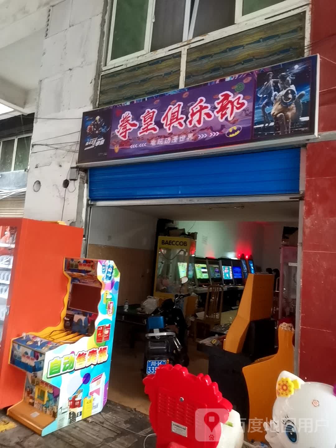 拳河俱乐部