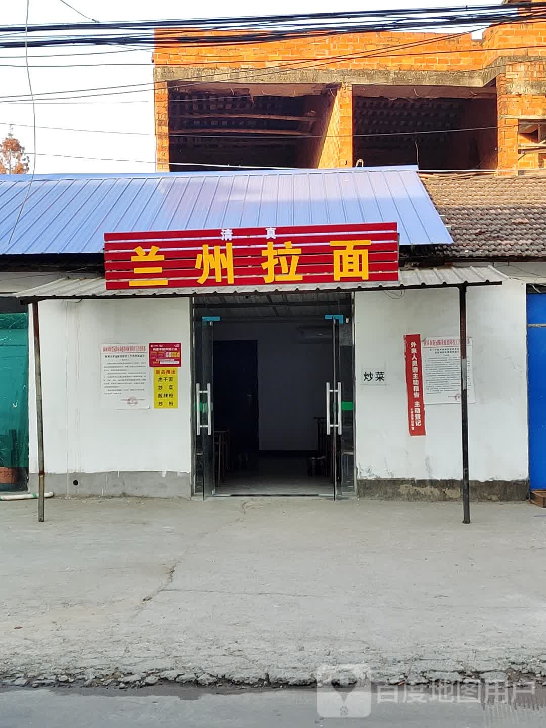 清真兰州牛肉拉面(麻顺公路店)