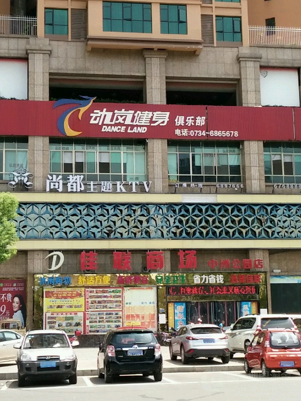 动岚健身俱乐部(蒸阳店)