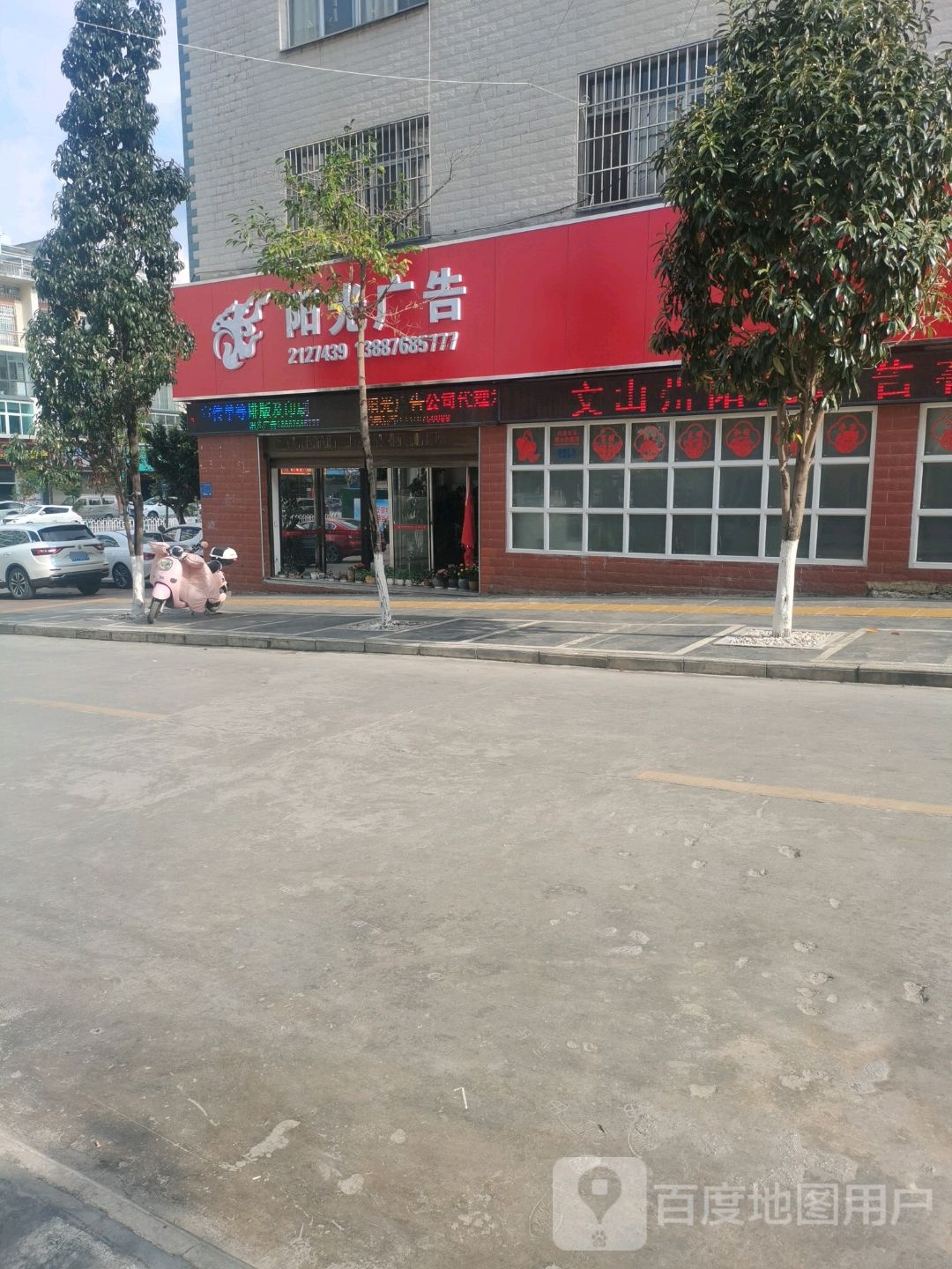 阳光广告(七花南路店)