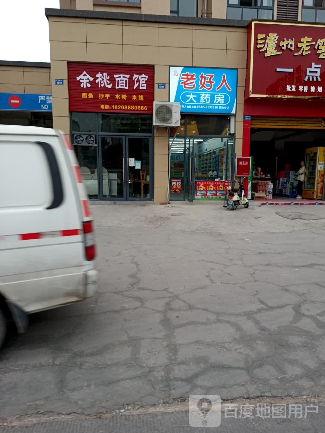 余桃面馆