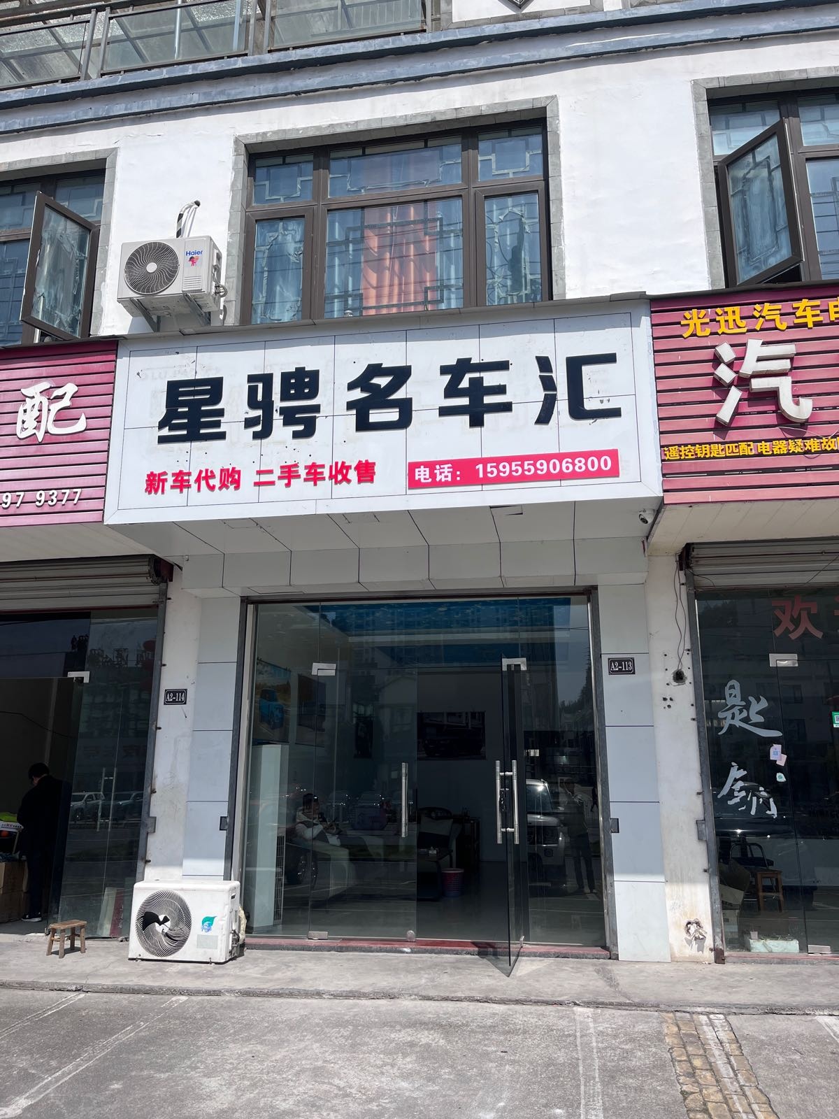 星骋名车汇