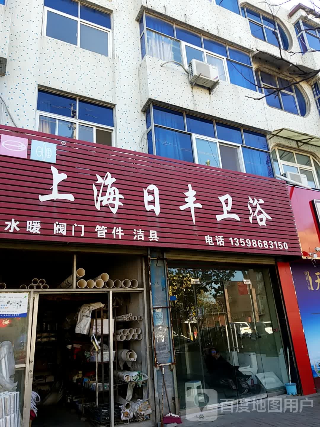 上海日丰卫浴(南干道店)