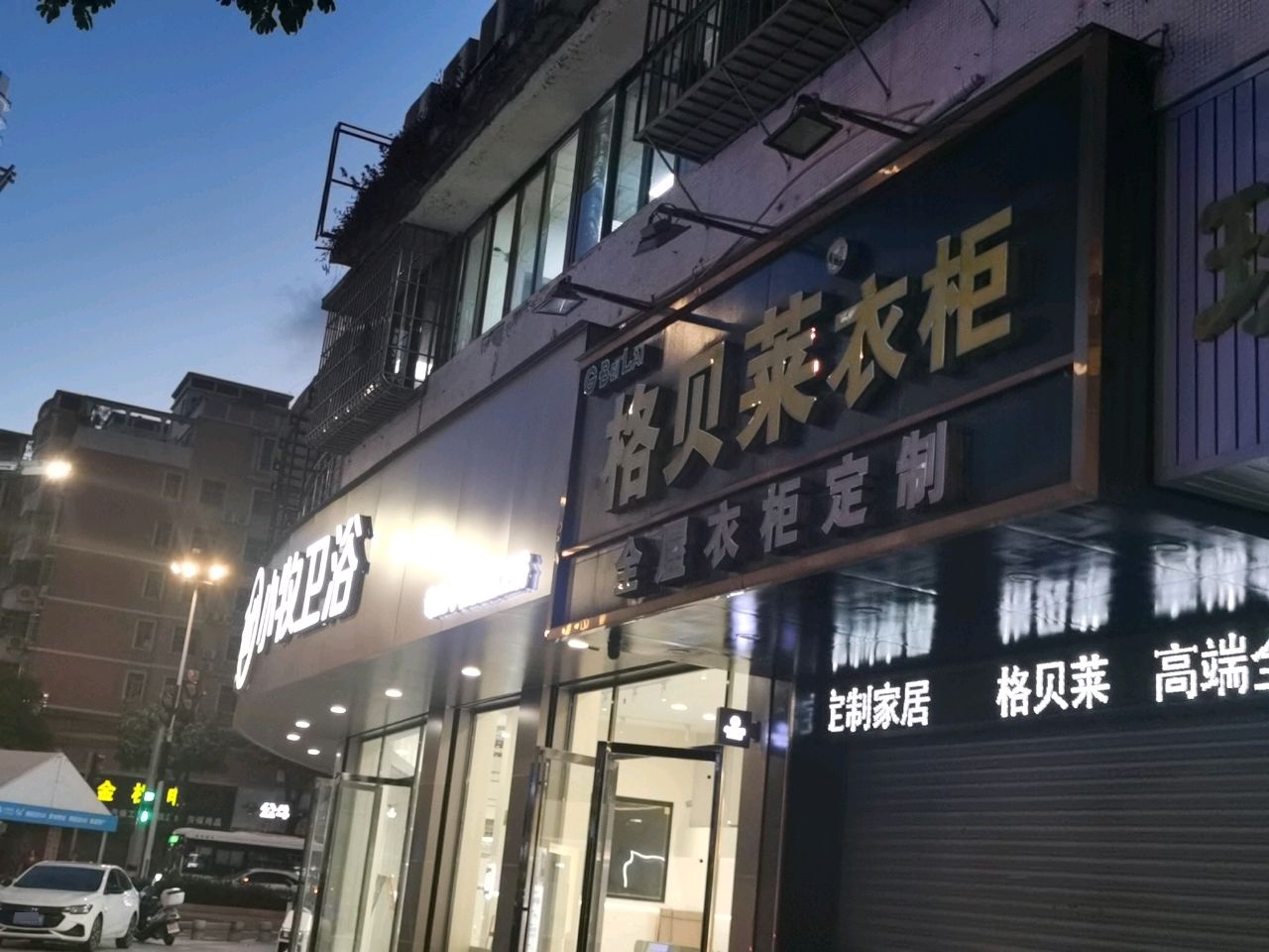 小牧卫浴(江湾三路店)
