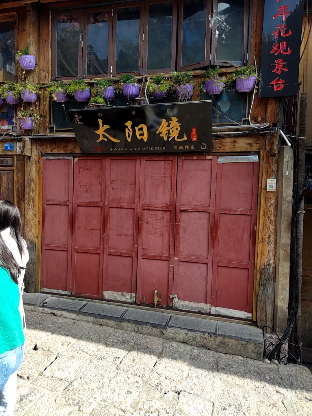 0太阳镜(丽江古城店)