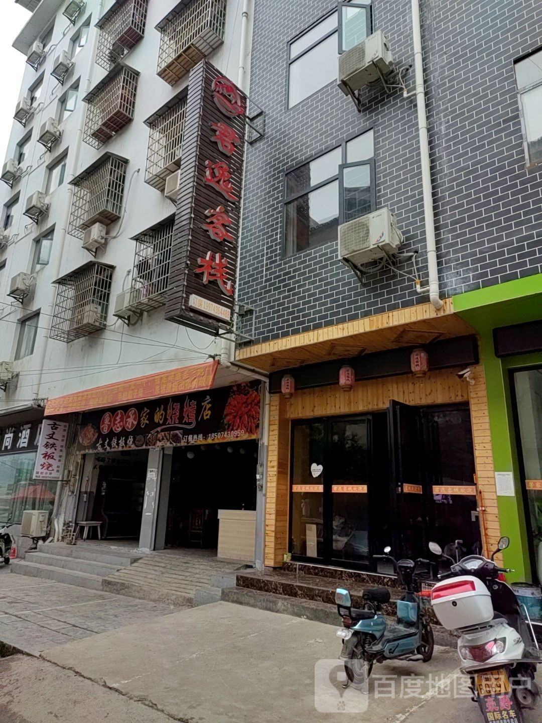 古丈铁板啥