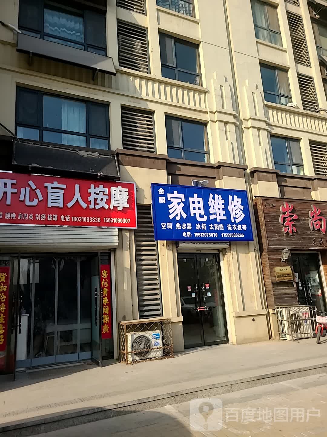金鹏家电维修