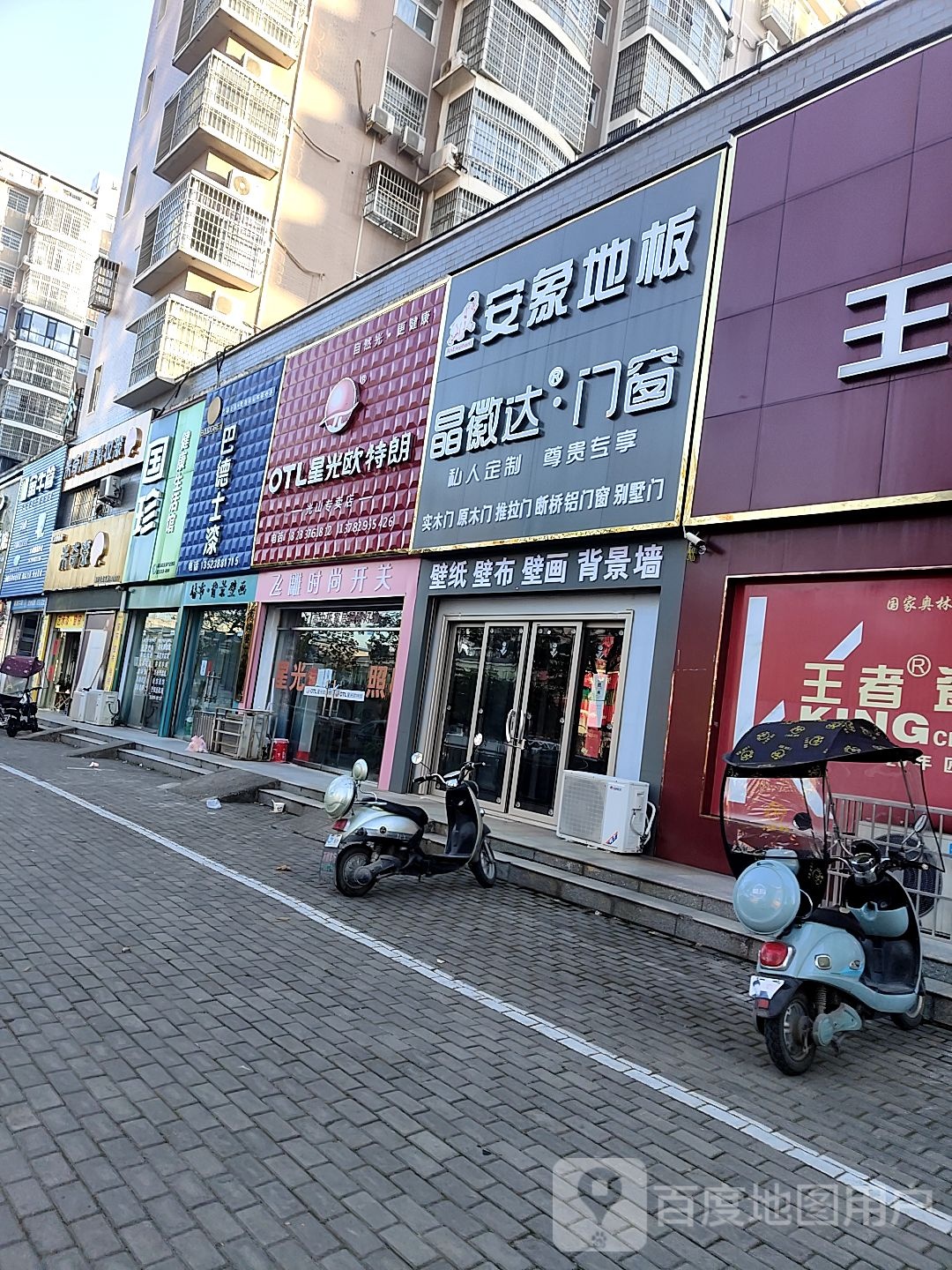 光山县安象地板(光明大街店)