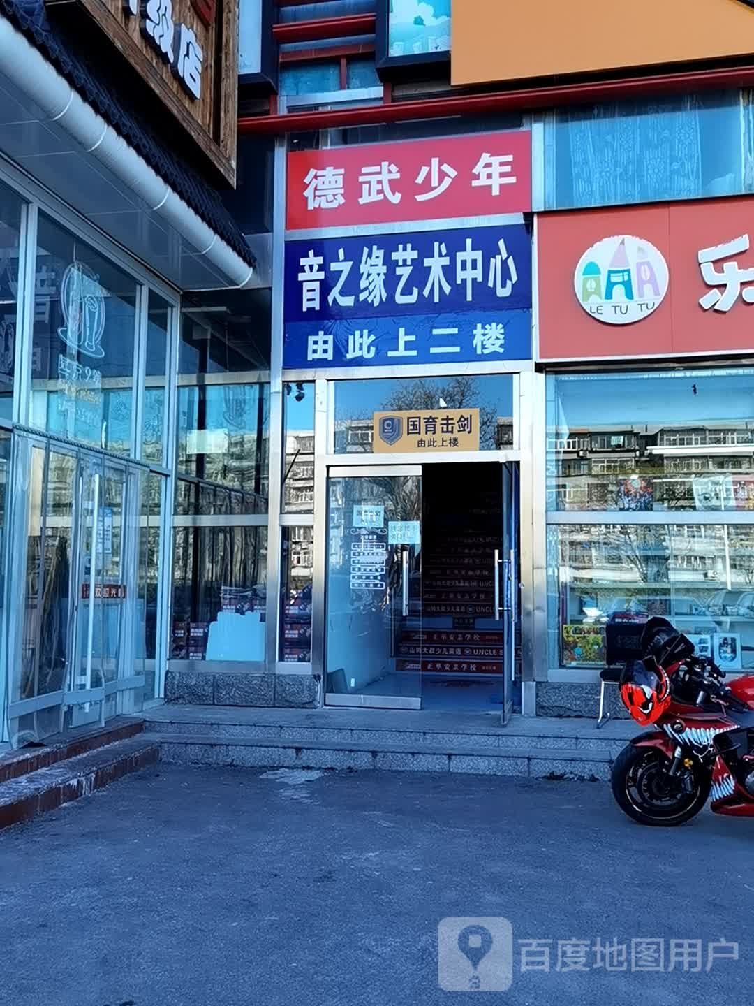 德武少年武术馆停(美懋店)