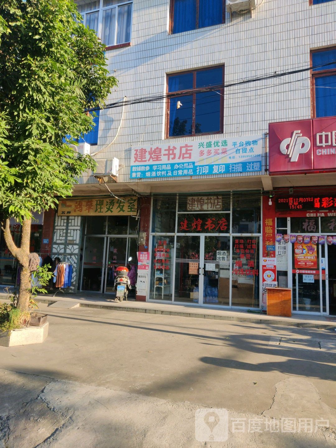 建煌书店