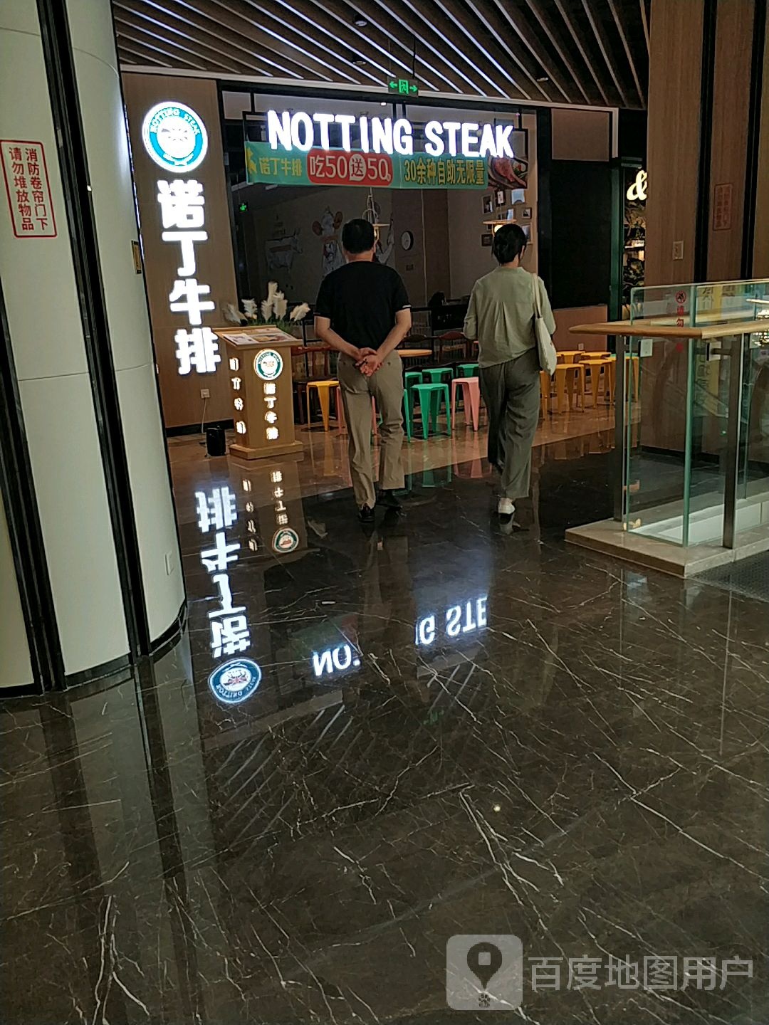 NOTTING STEAK(凤凰广场店)