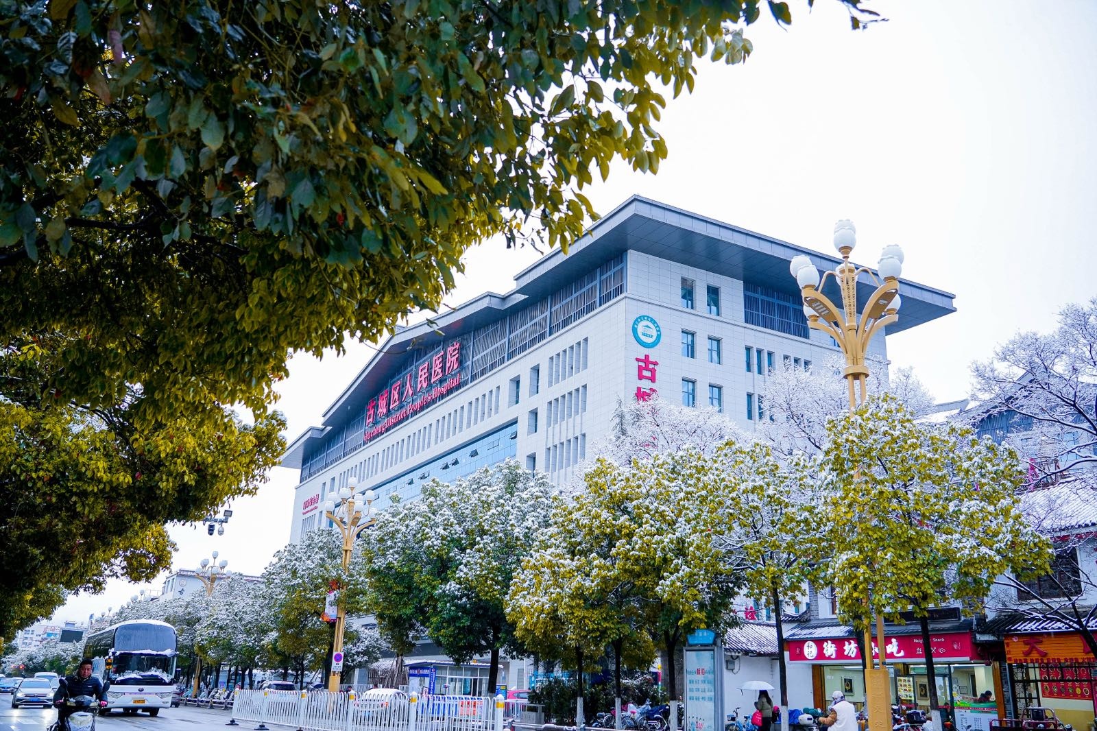 古城区人民医院