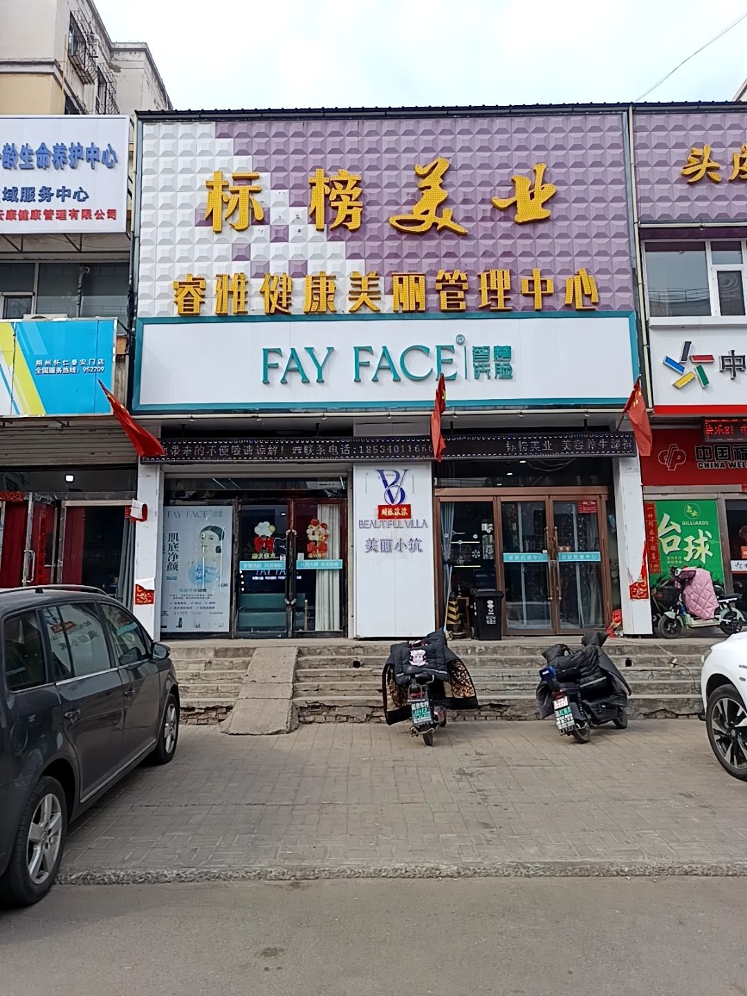 标榜美业逆龄抗衰中心(二部)