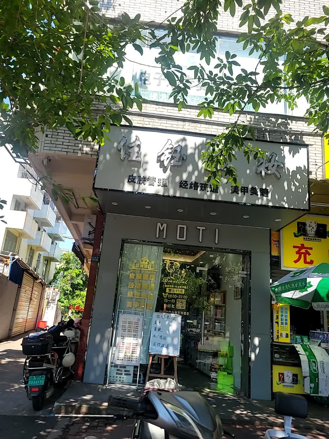 魔笛电子烟(大园路店)
