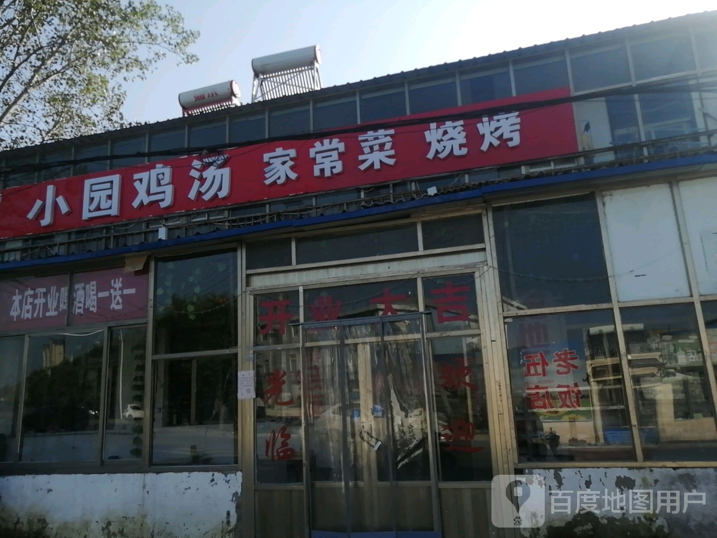 小园鸡汤