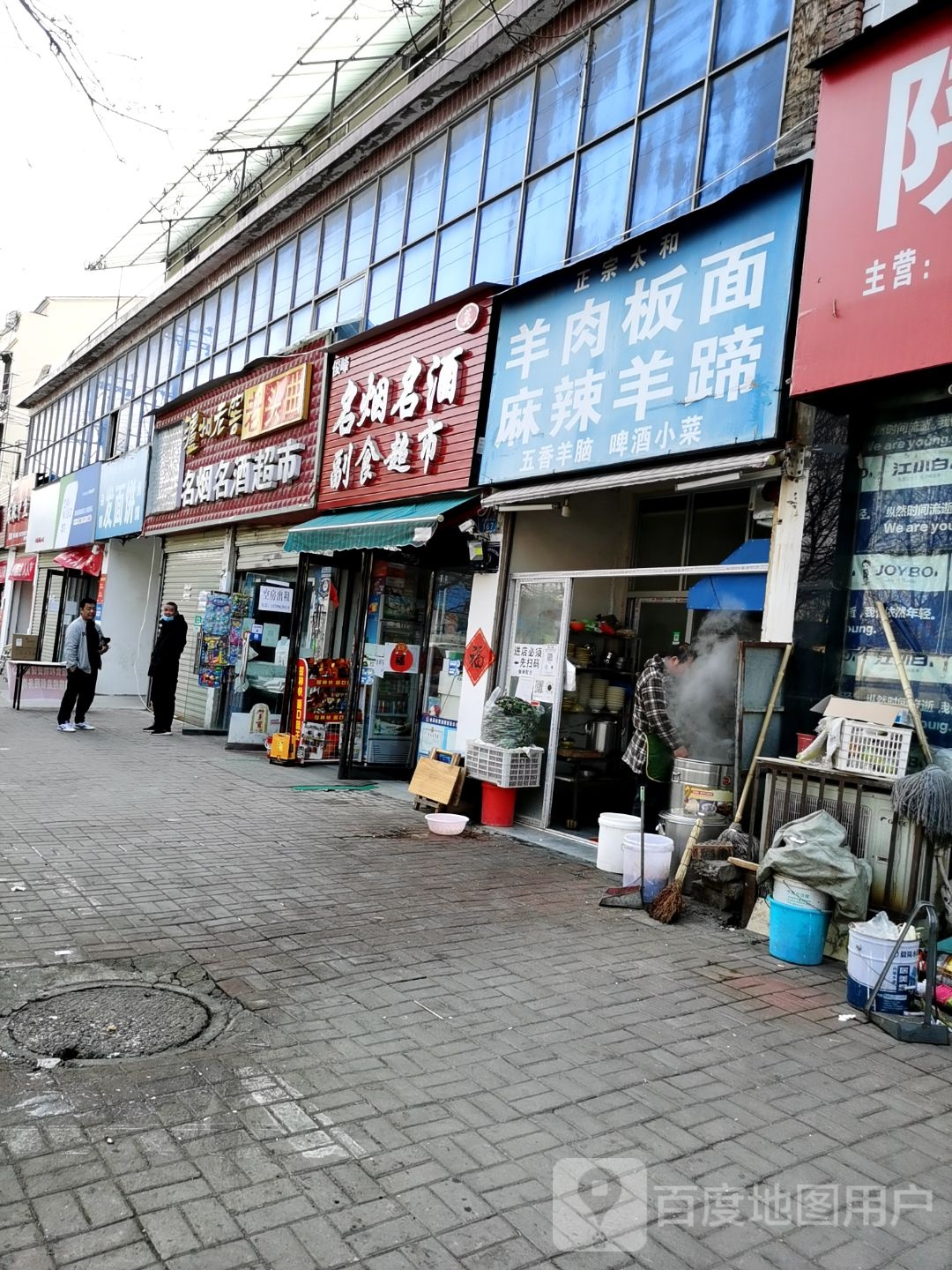 商水县俊峰名烟名酒副食超市(新城路)